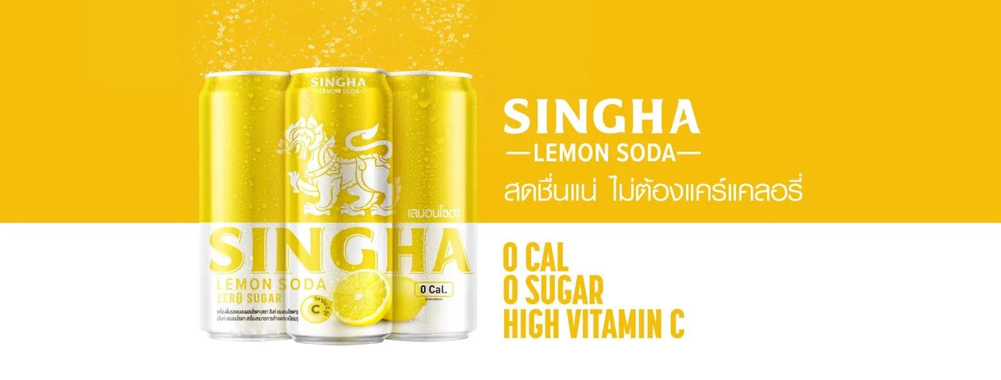สิงห์ เลมอนโซดา — มีขายที่ร้าน กดเพื่อดูรายการ